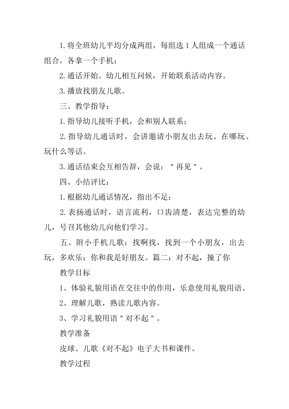 幼儿园小班语言教案简短_第2页