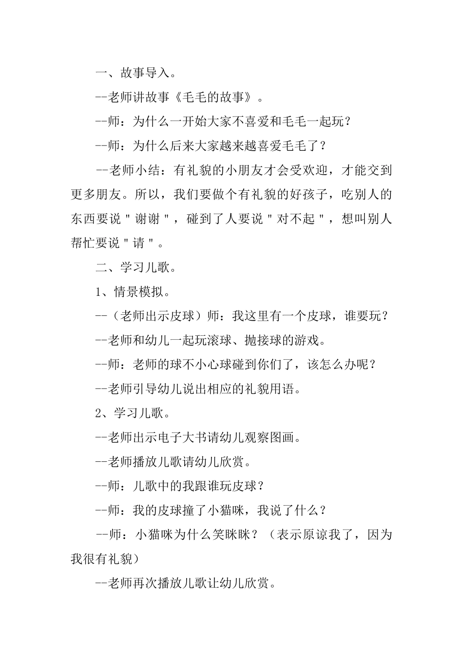 幼儿园小班语言教案简短_第3页