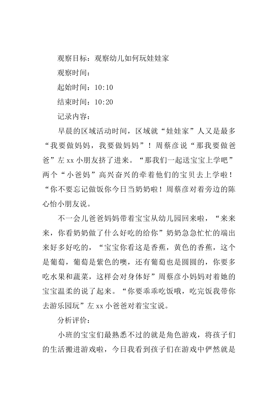 幼儿园小班观察记录范例_第3页