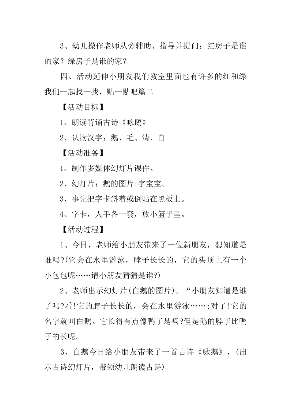幼儿园小班识字公开课教案_第3页
