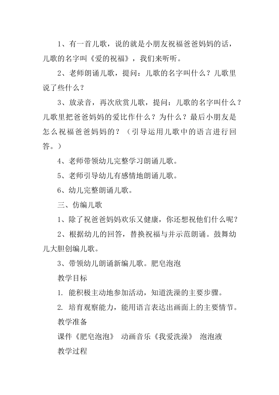 幼儿园小班语言活动教案精选_第2页