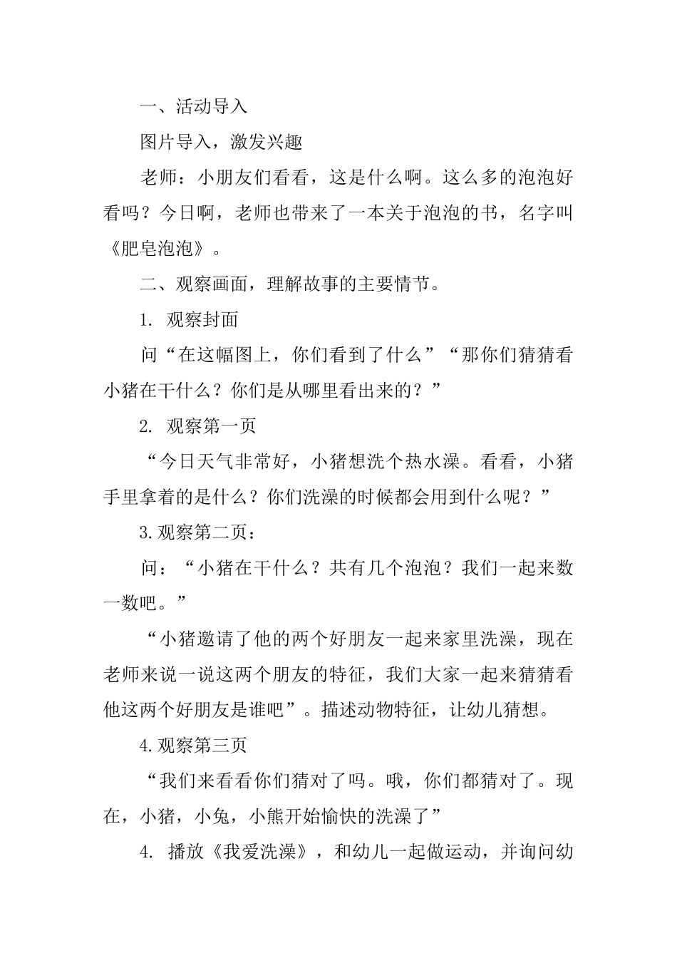 幼儿园小班语言活动教案精选_第3页