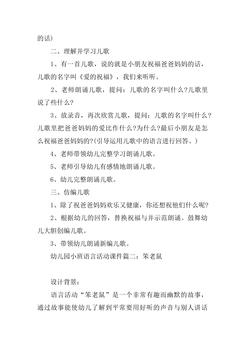 幼儿园小班语言活动课件_第2页