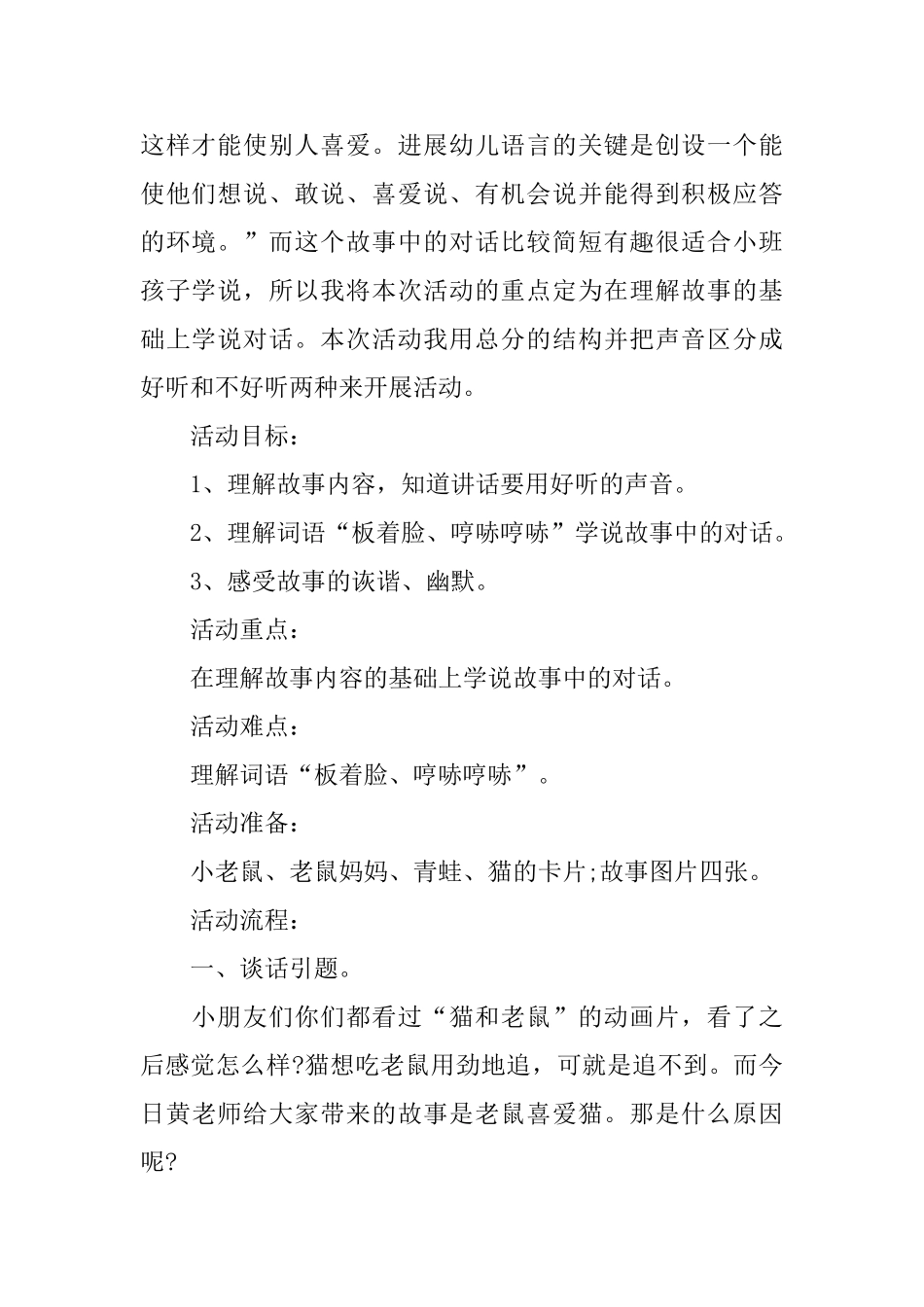 幼儿园小班语言活动课件_第3页