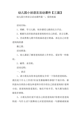 幼儿园小班语言活动课件