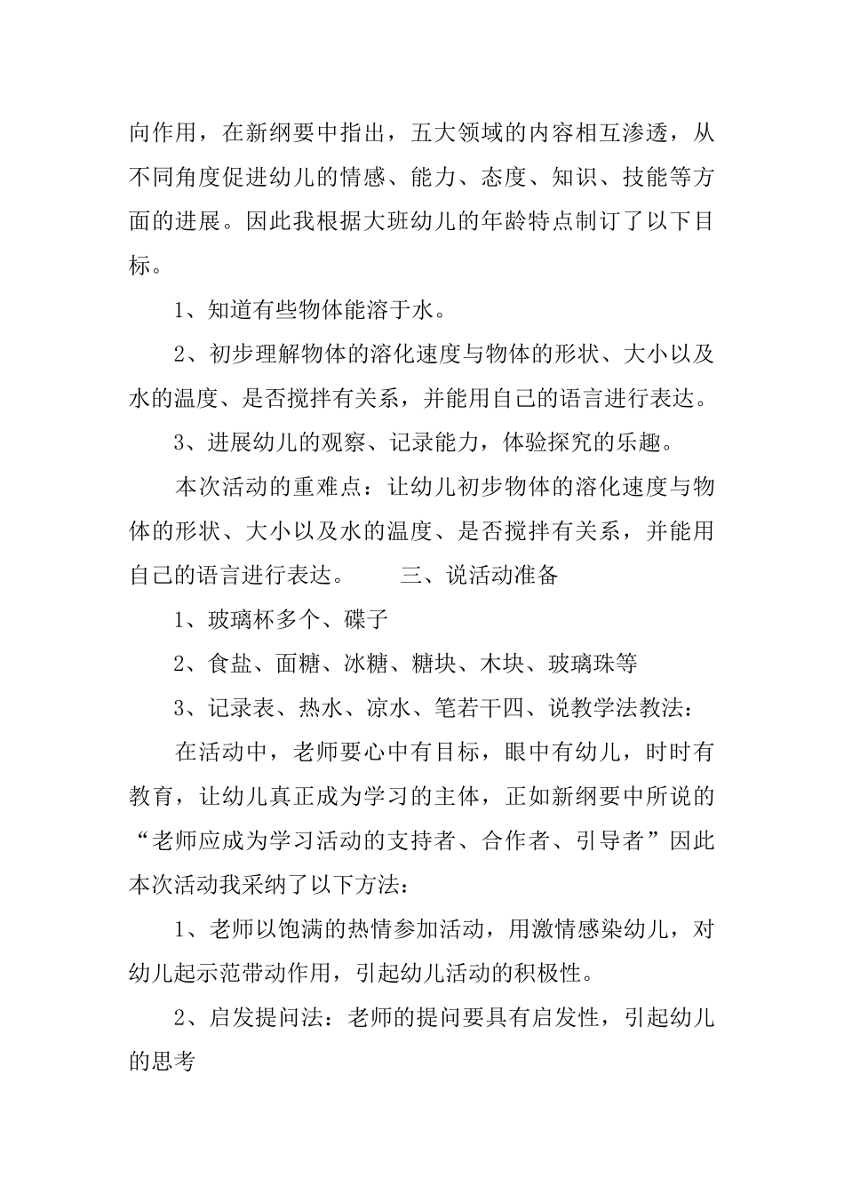 幼儿园小班语言说课稿三篇_第2页