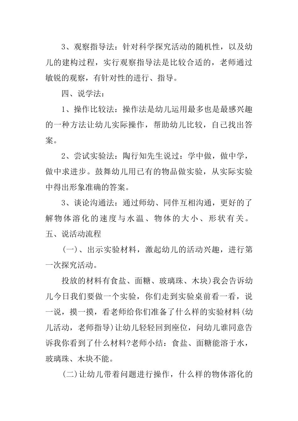 幼儿园小班语言说课稿三篇_第3页