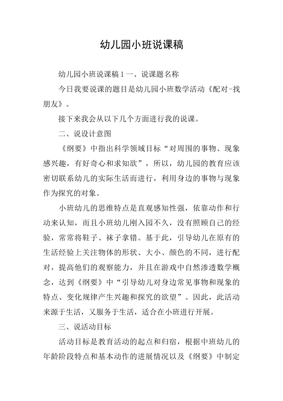 幼儿园小班说课稿_第1页