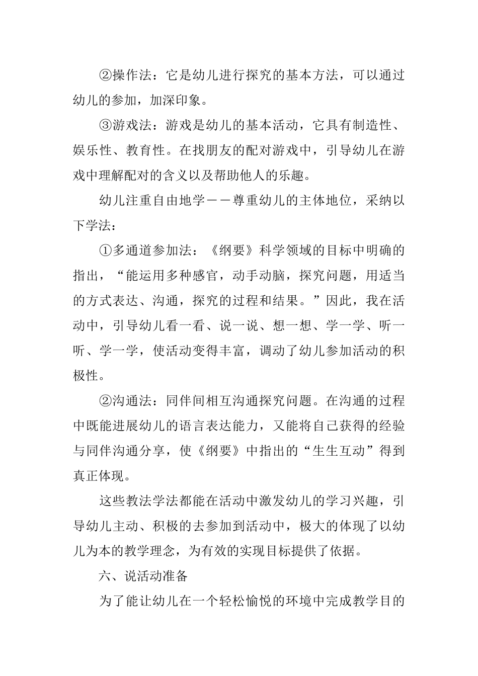 幼儿园小班说课稿_第3页