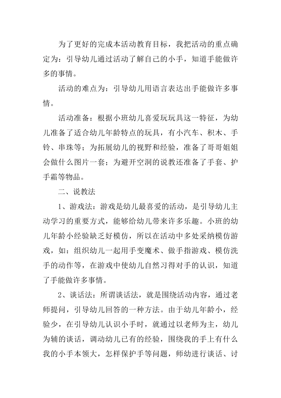 幼儿园小班语言《能干的小手》说课稿_第2页