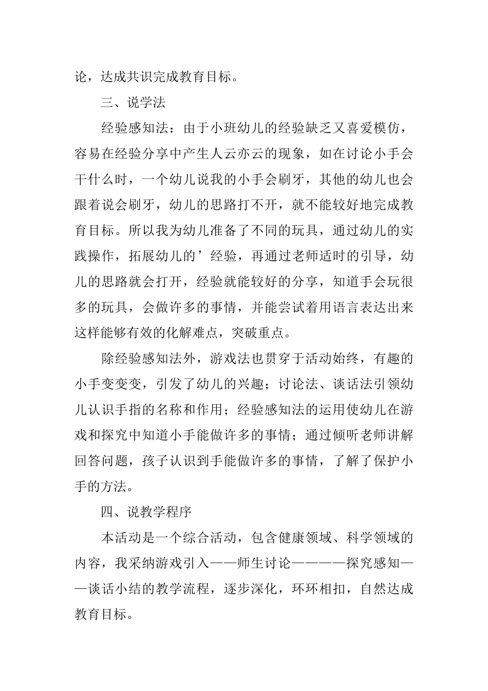 幼儿园小班语言《能干的小手》说课稿_第3页