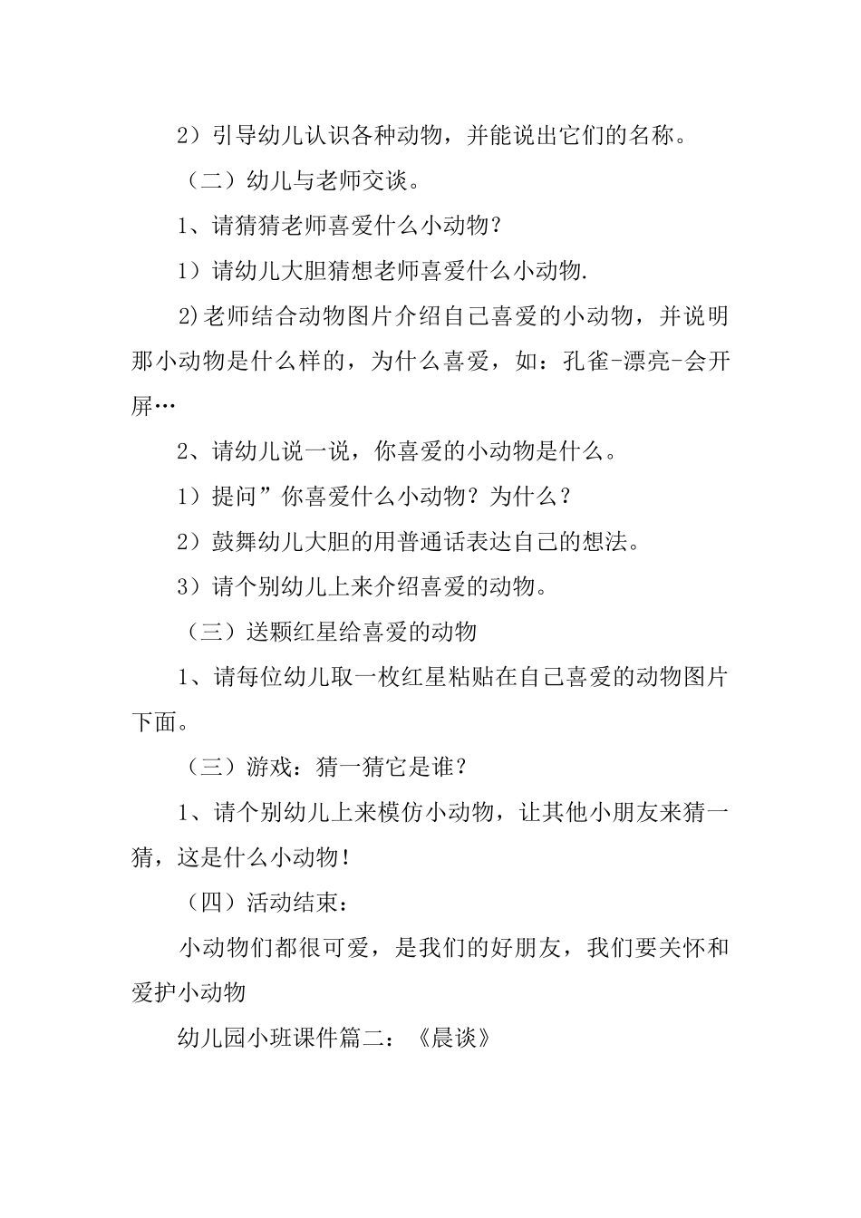 幼儿园小班课件：《晨谈》_第2页