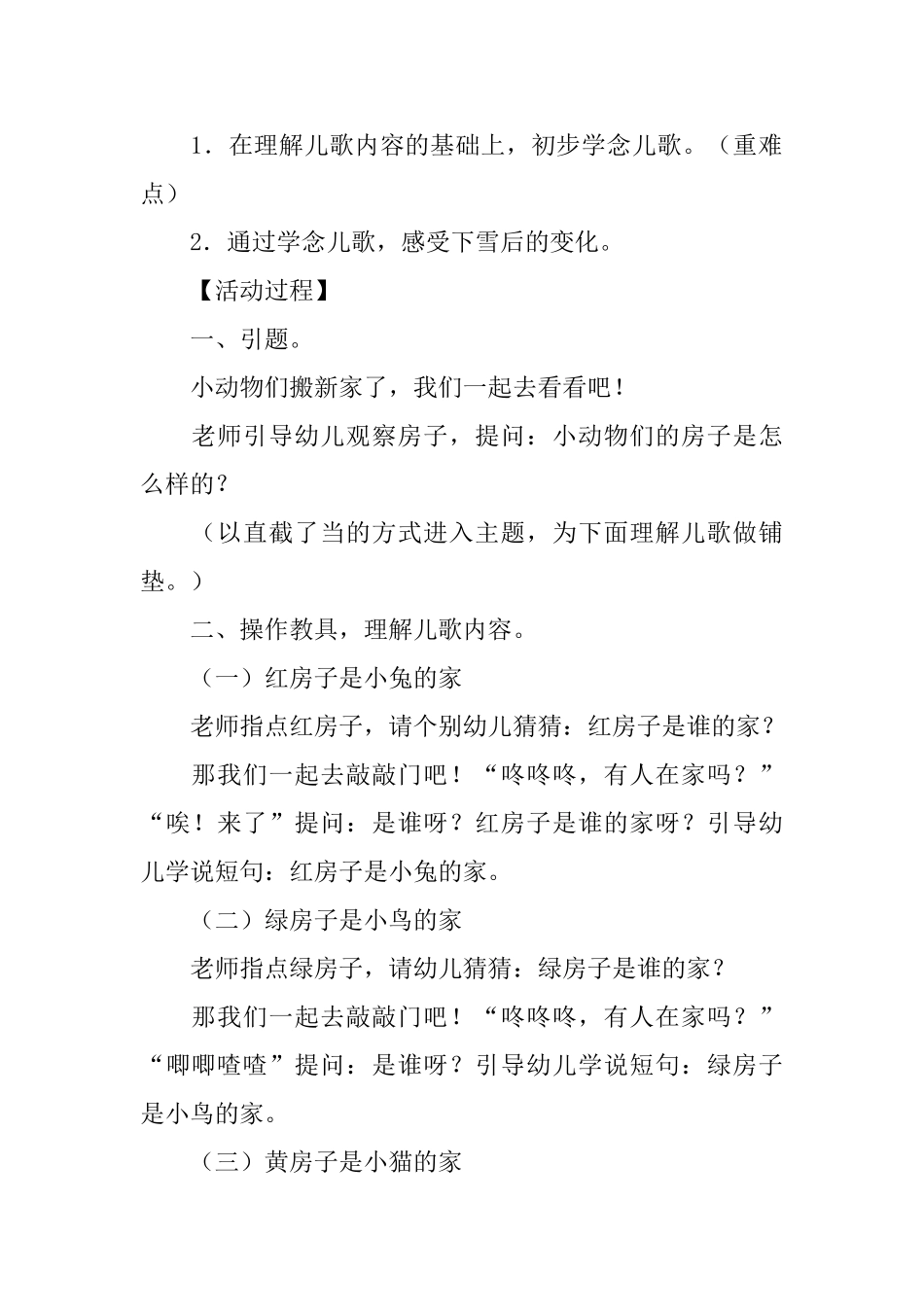 幼儿园小班课件：《晨谈》_第3页