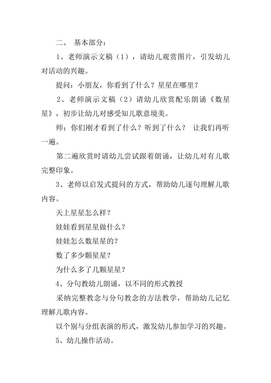 幼儿园小班音乐教案《小星星》5篇_第2页