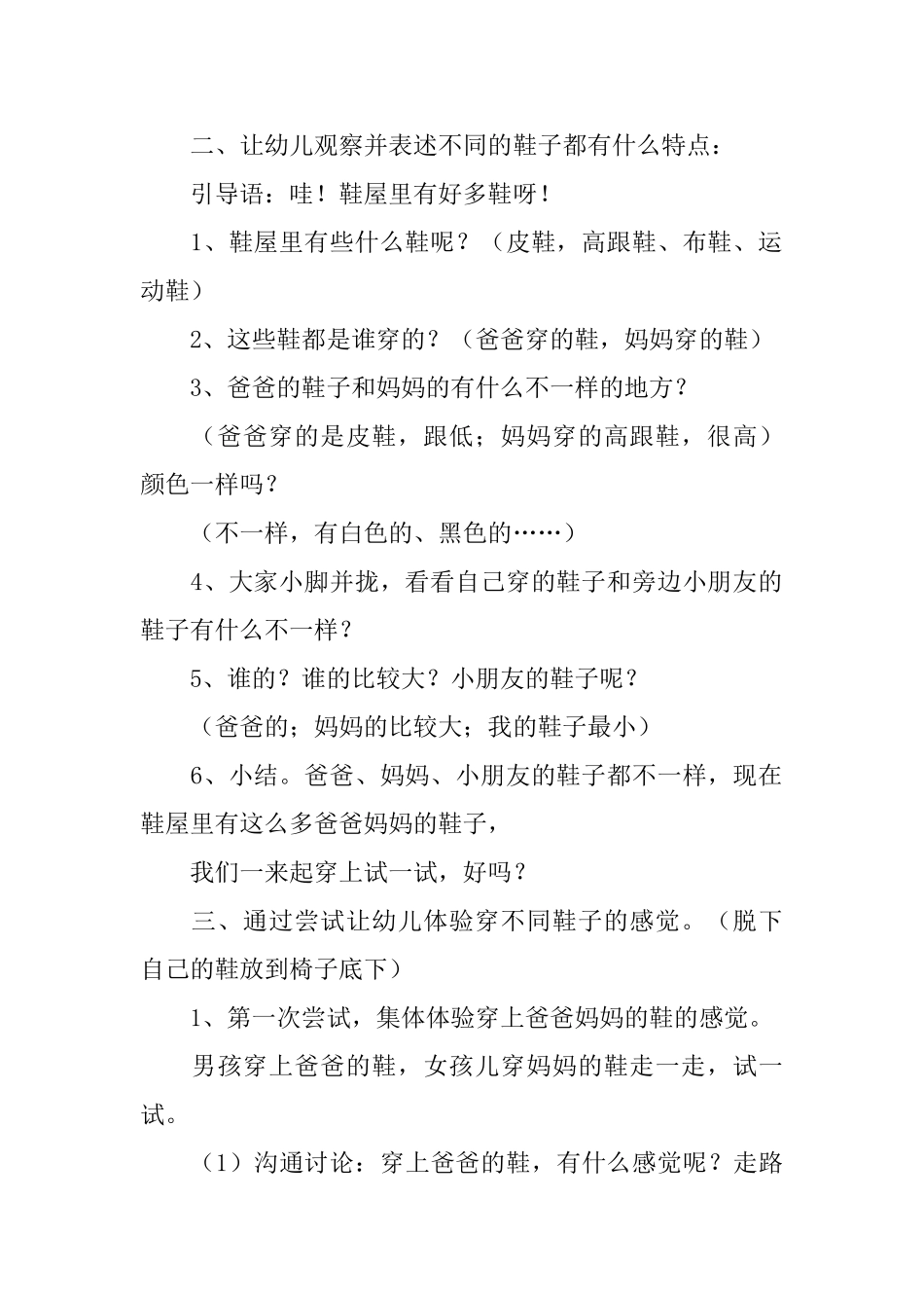 幼儿园小班语言类教案大全集_第3页