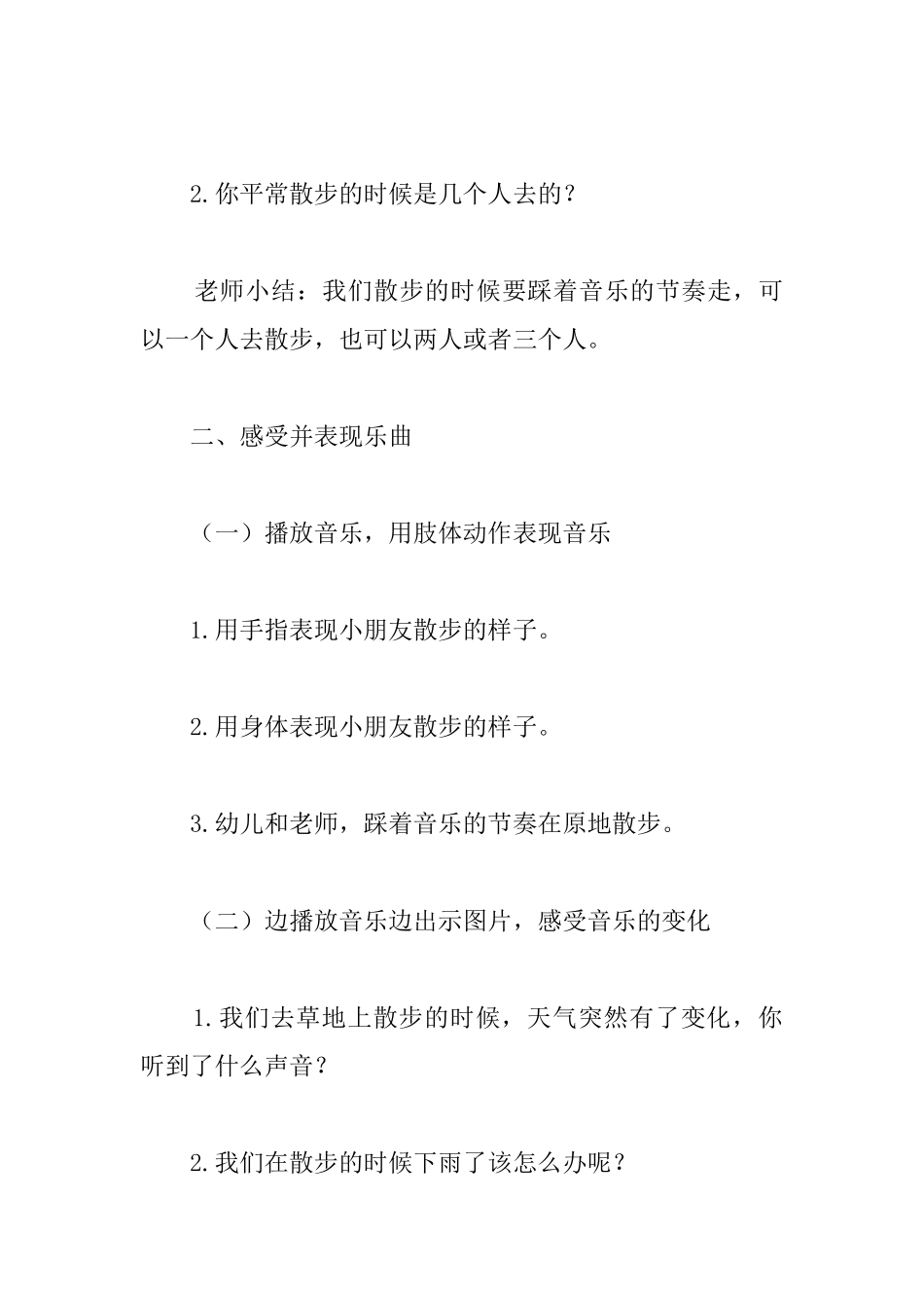 幼儿园小班音乐教案《小朋友散步》2篇_第2页