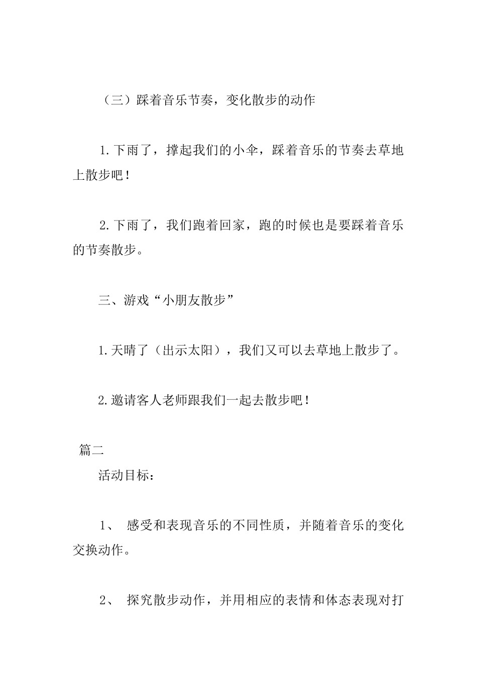 幼儿园小班音乐教案《小朋友散步》2篇_第3页