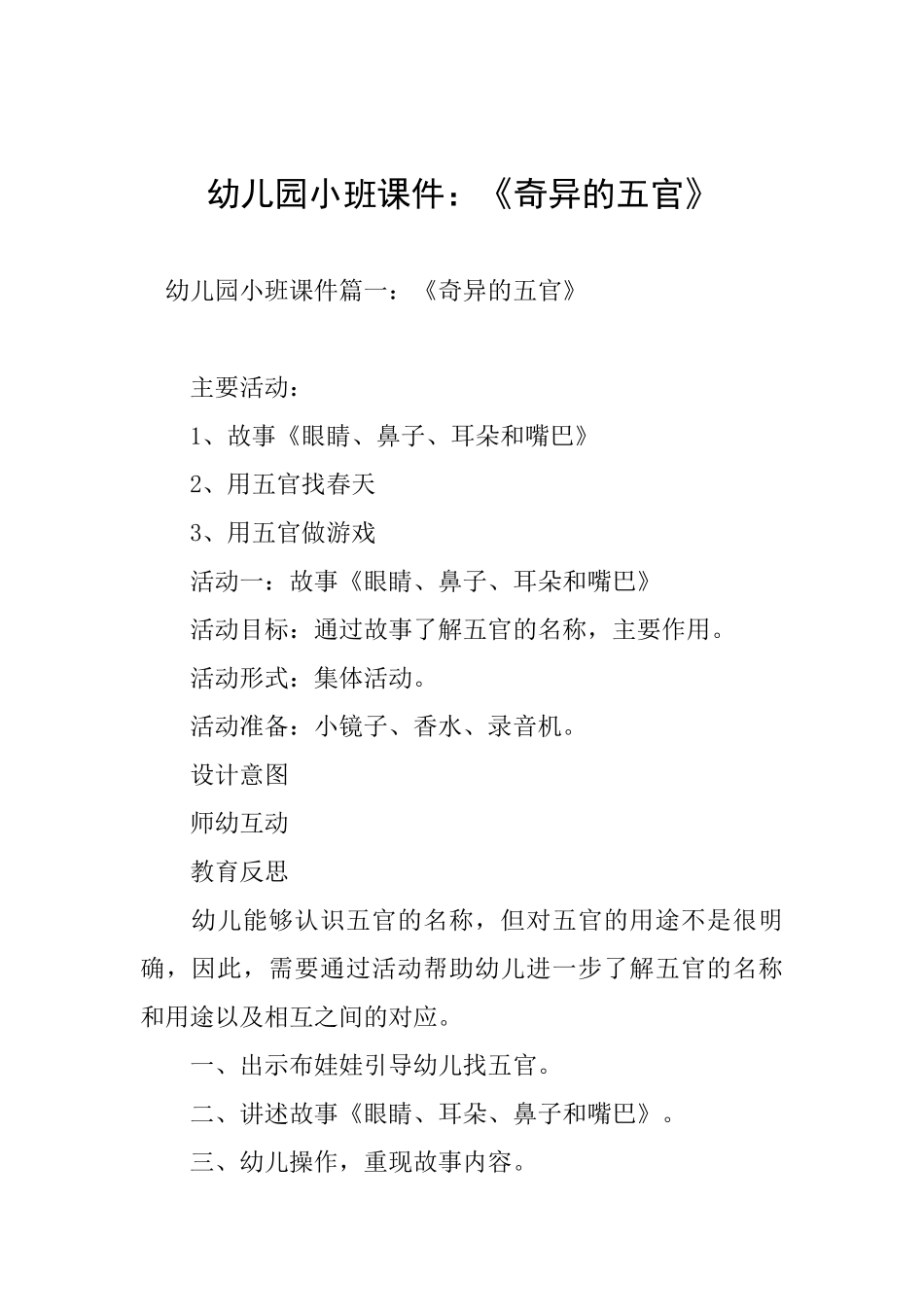 幼儿园小班课件：《奇妙的五官》_第1页