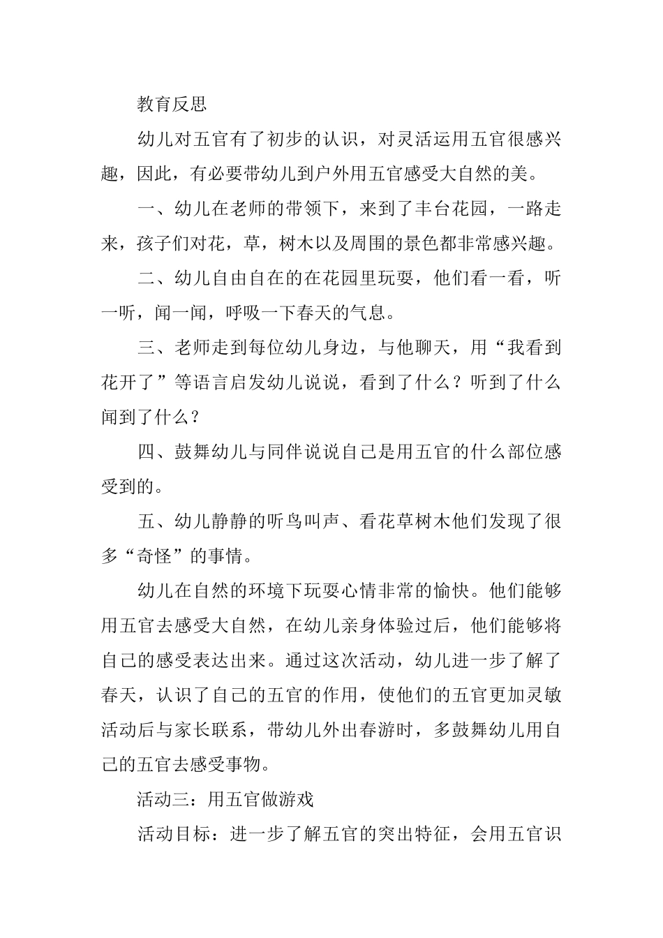 幼儿园小班课件：《奇妙的五官》_第3页