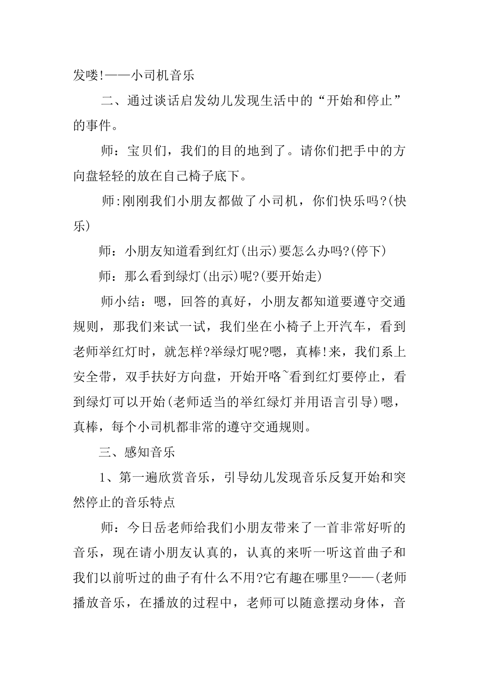幼儿园小班音乐教案：小班音乐游戏《开始和停止》_第2页