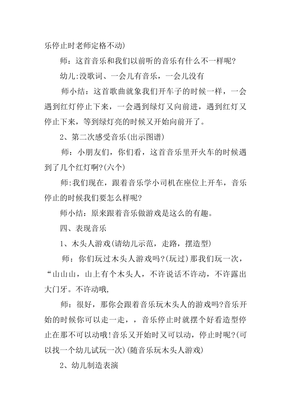 幼儿园小班音乐教案：小班音乐游戏《开始和停止》_第3页