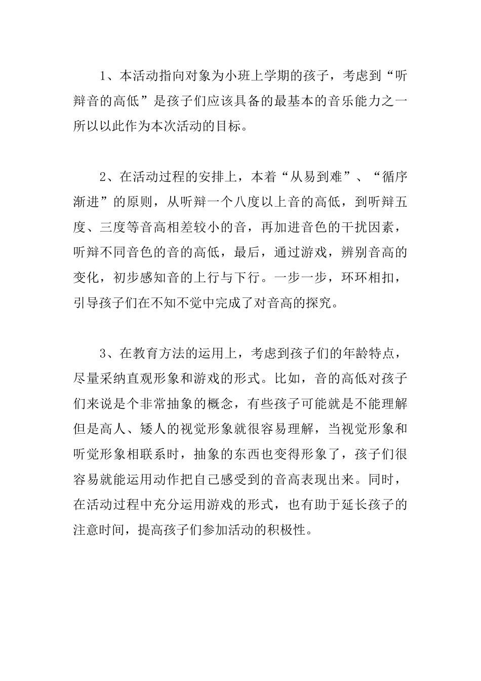 幼儿园小班音乐教案：学习分辨音调高低_第3页