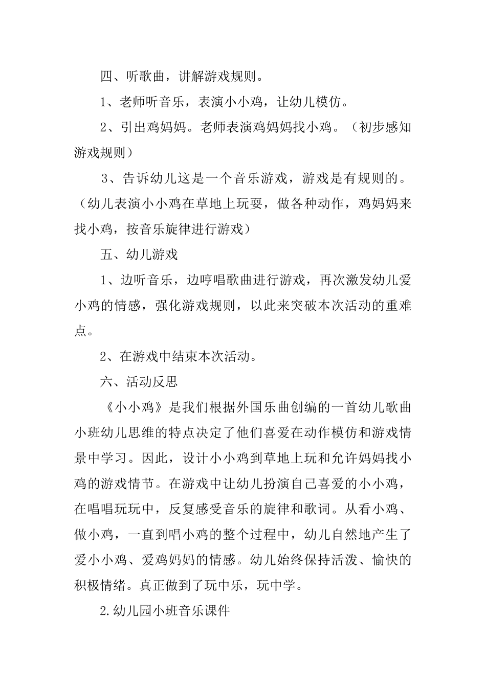 幼儿园小班音乐课件大全_第2页