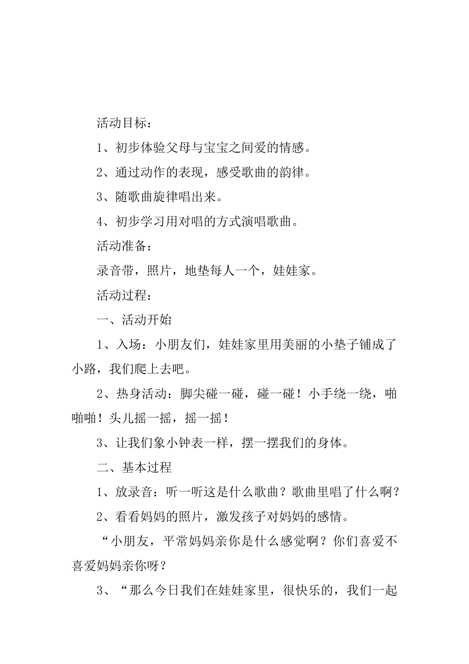 幼儿园小班音乐课件大全_第3页