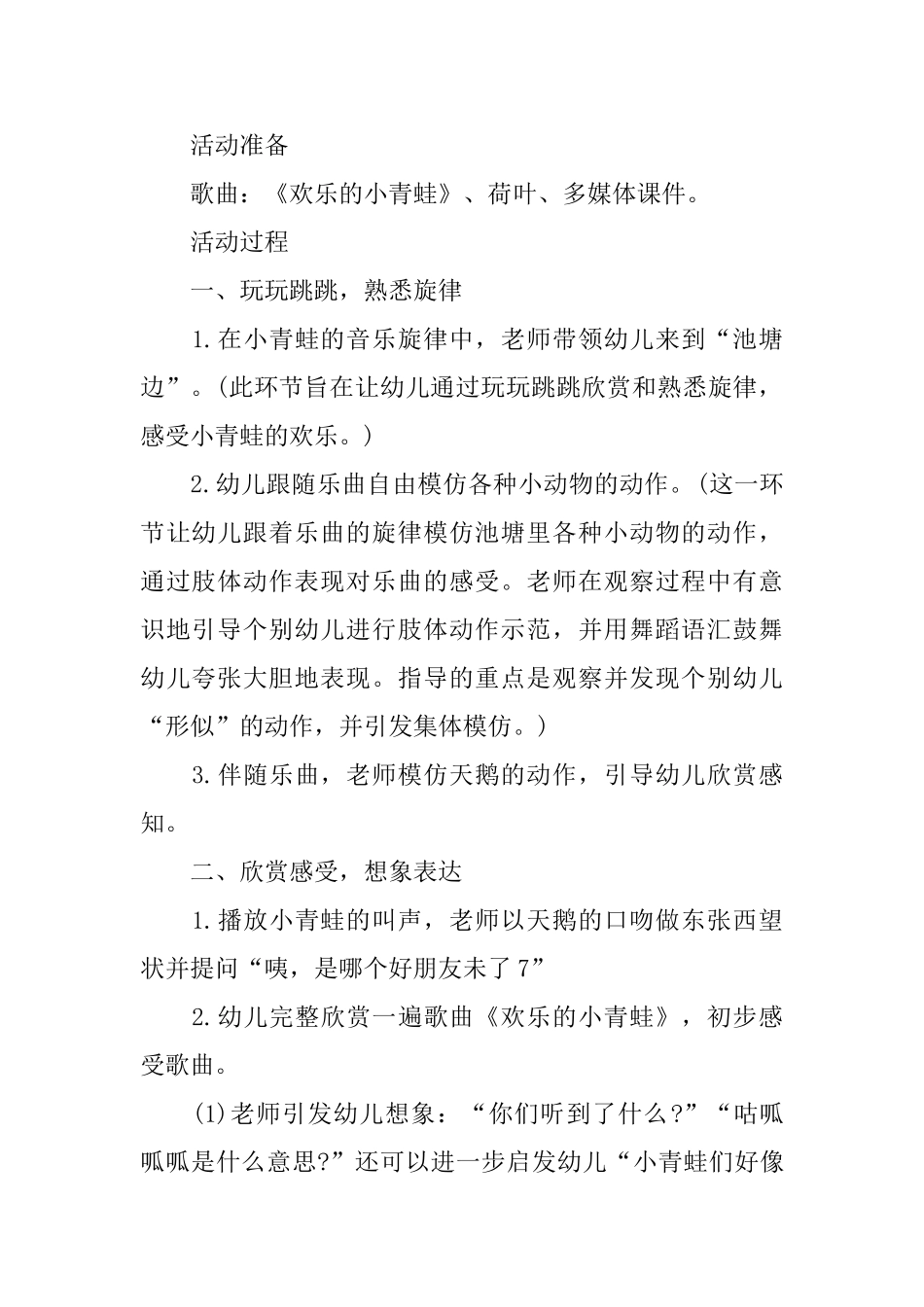 幼儿园小班音乐活动课教学设计_第2页