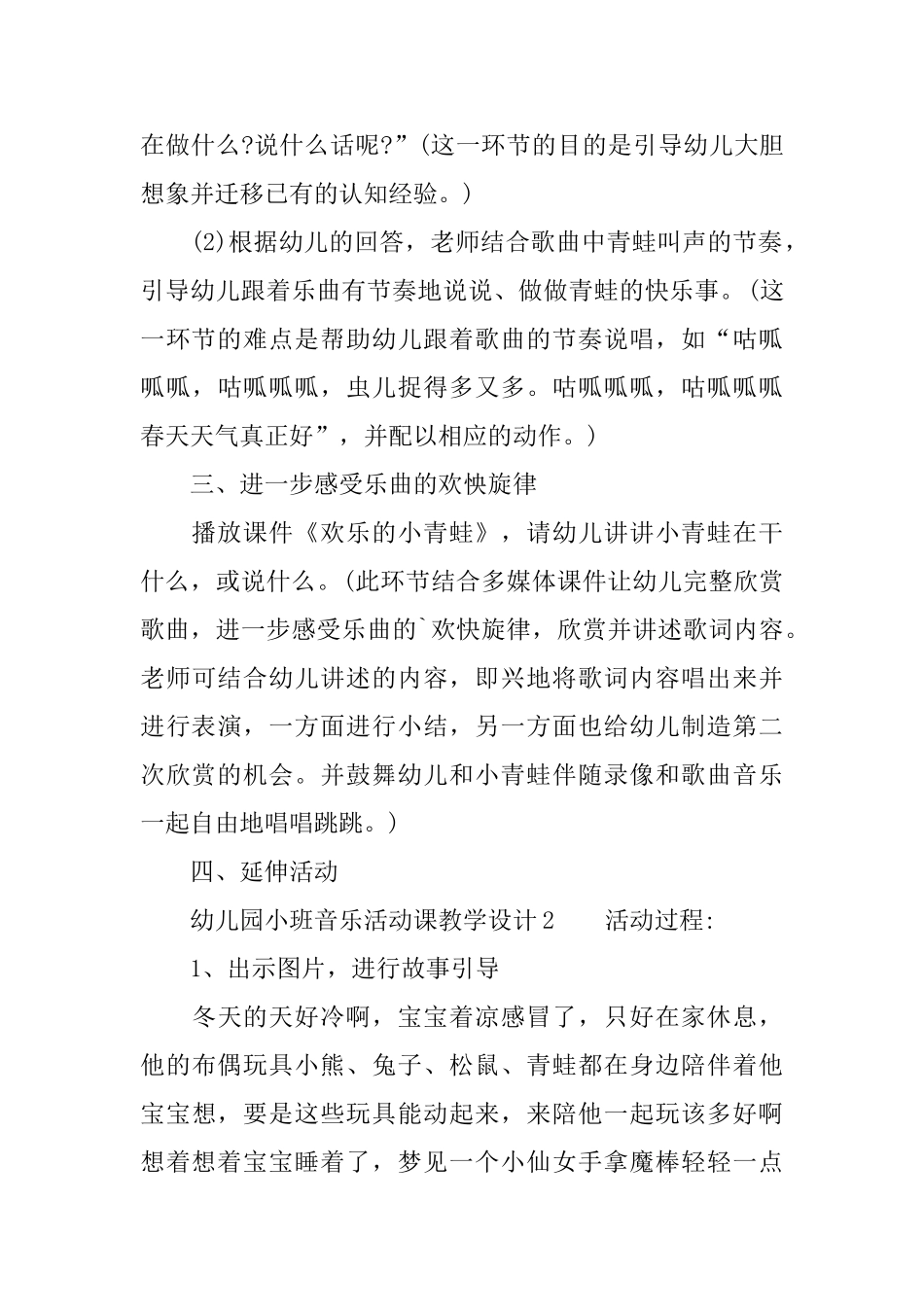 幼儿园小班音乐活动课教学设计_第3页