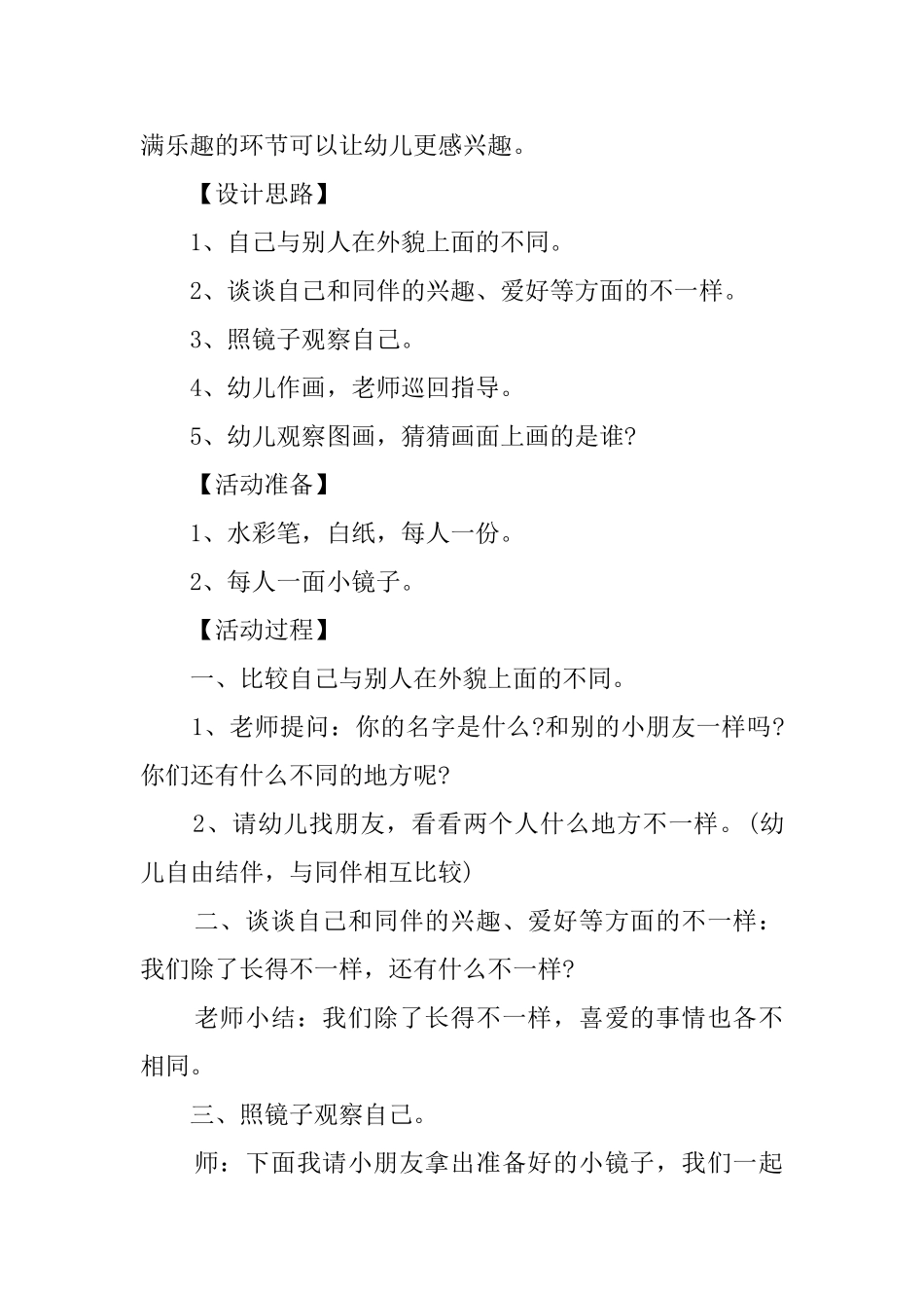 幼儿园小班音乐教案：画一画自己_第2页