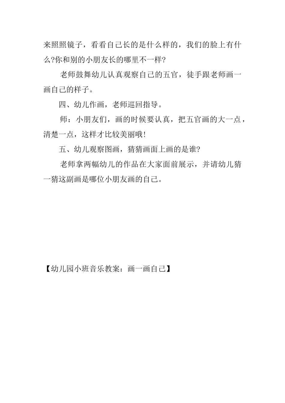 幼儿园小班音乐教案：画一画自己_第3页