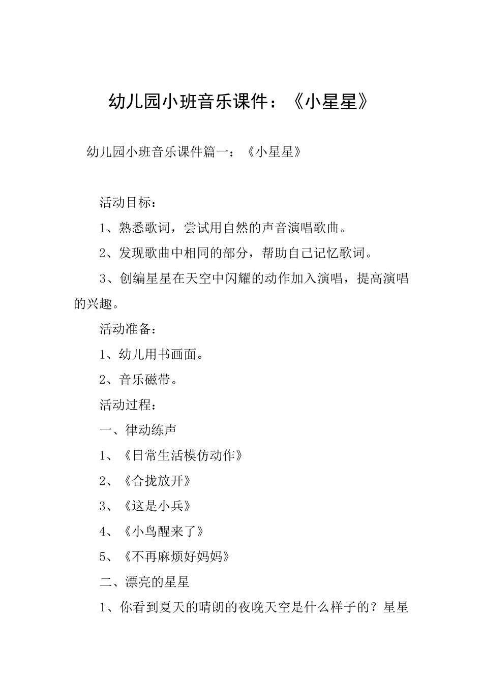 幼儿园小班音乐课件：《小星星》_第1页