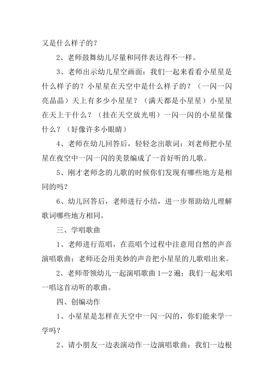 幼儿园小班音乐课件：《小星星》_第2页