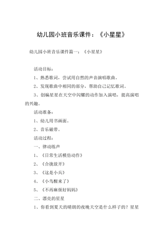 幼儿园小班音乐课件：《小星星》