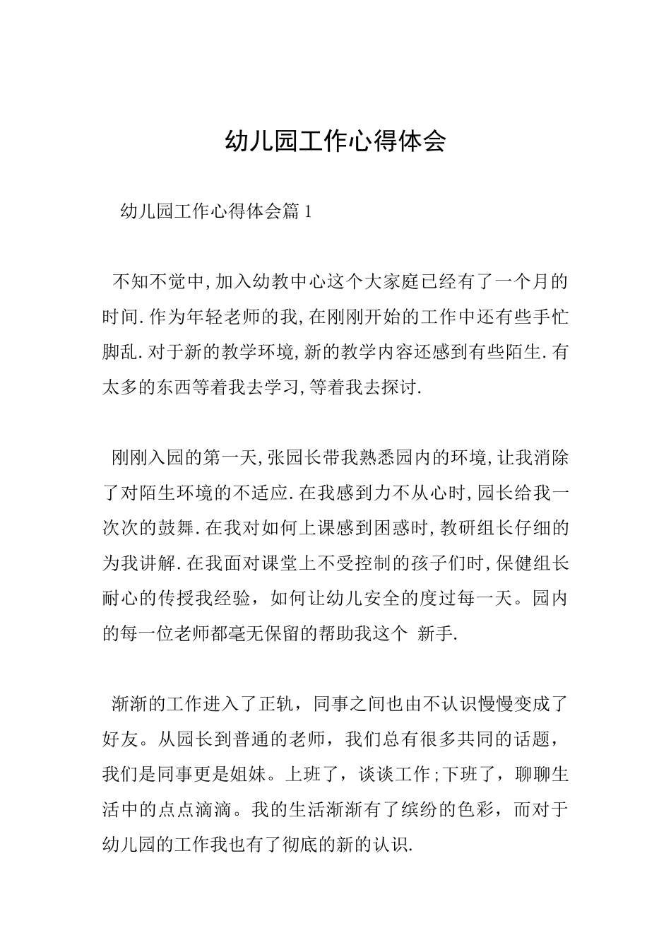 幼儿园工作心得体会_第1页