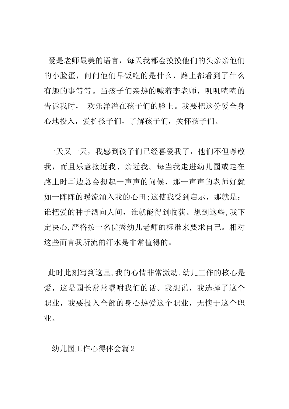 幼儿园工作心得体会_第2页