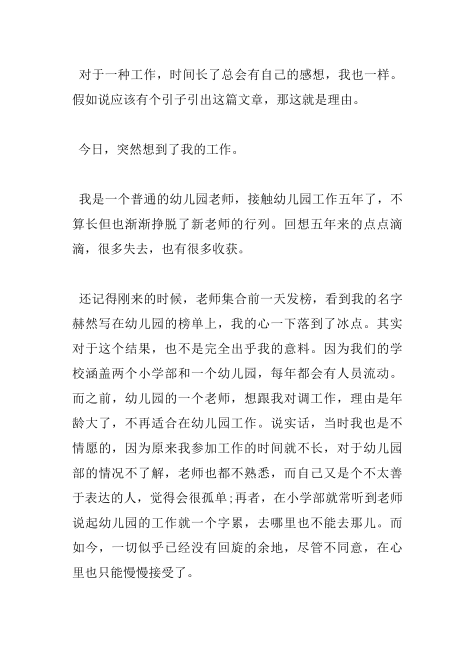 幼儿园工作心得体会_第3页