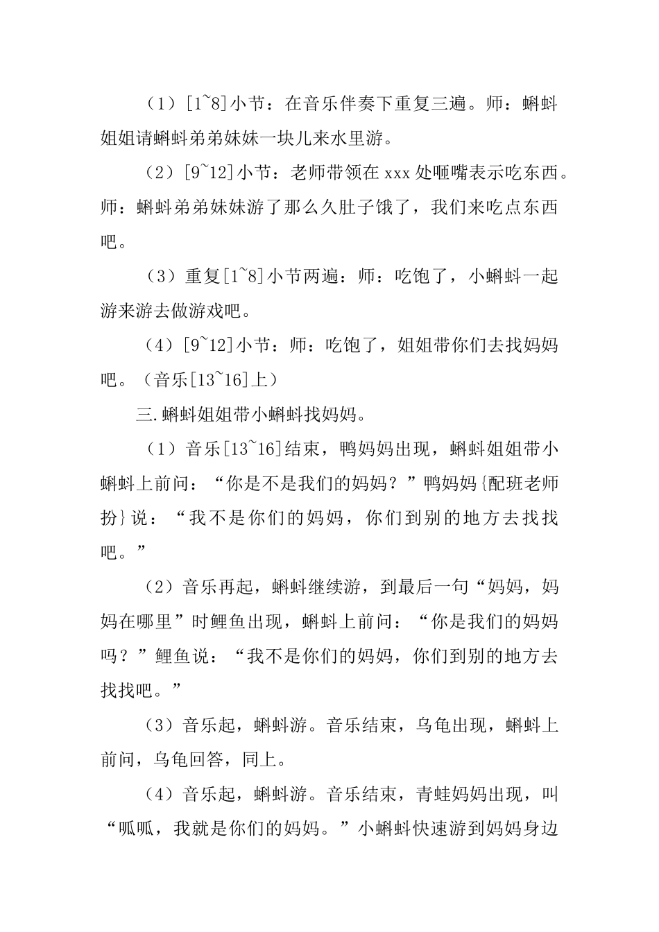 幼儿园小蝌蚪找妈妈教案_第2页