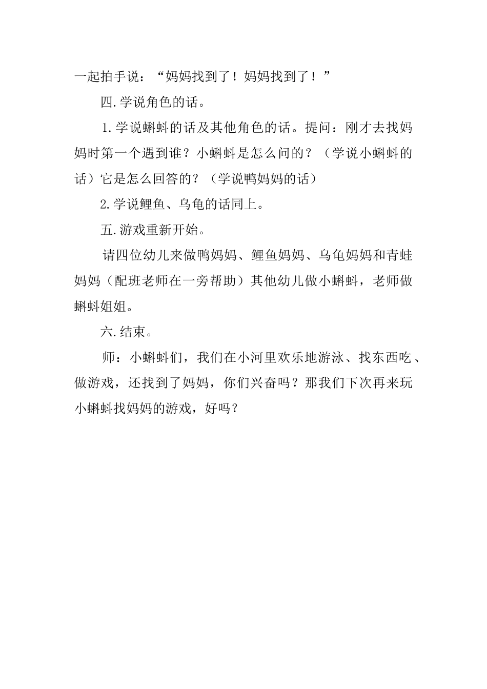 幼儿园小蝌蚪找妈妈教案_第3页