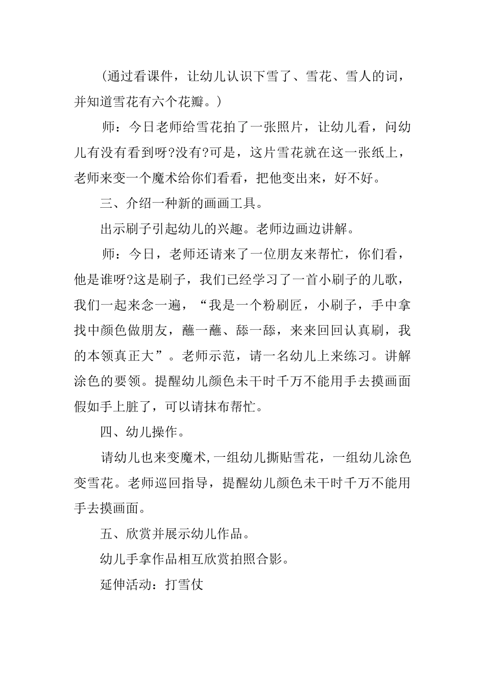 幼儿园小班音乐教案：美丽的雪花_第2页