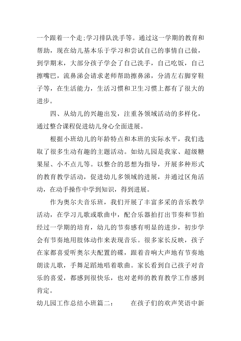 幼儿园工作总结小班3篇_第3页