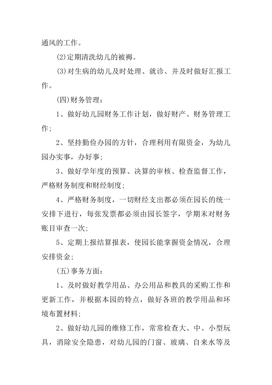 幼儿园工勤人员年度考核个人总结_第3页