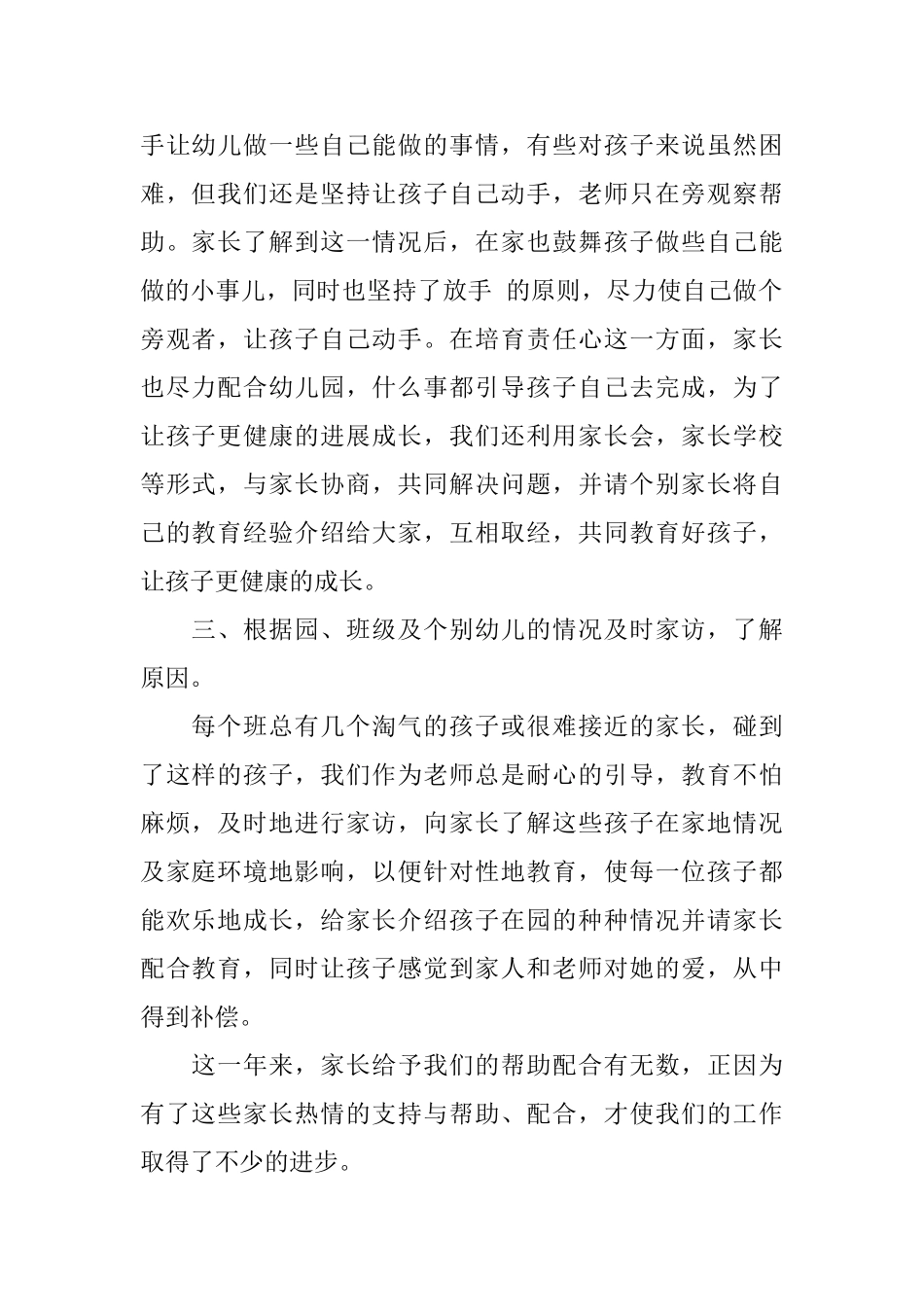 幼儿园工作总结家长工作计划_第2页