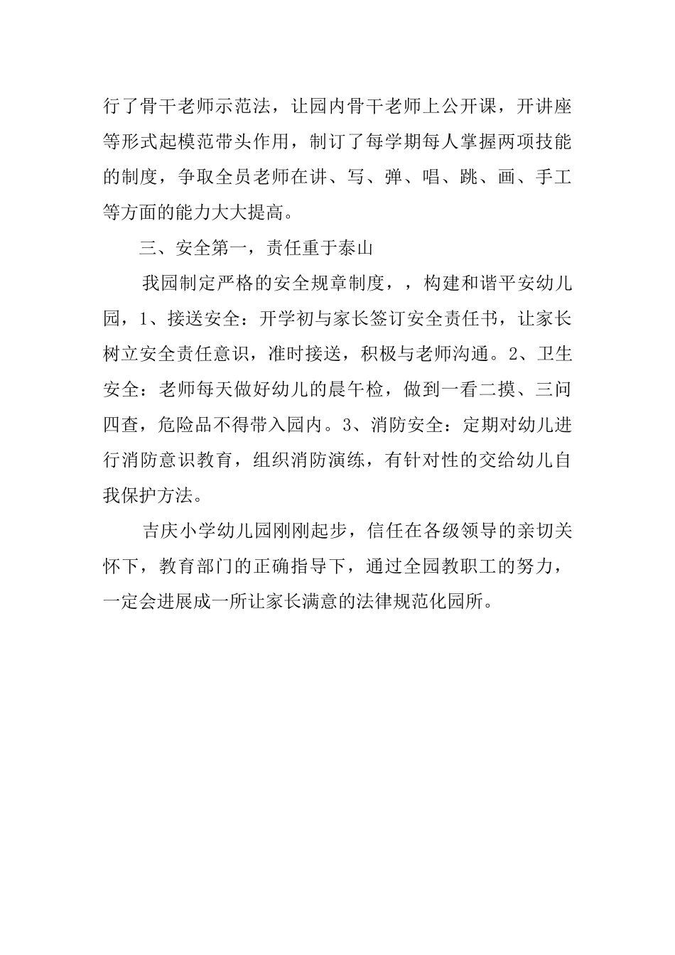 幼儿园工作汇报范文_第2页