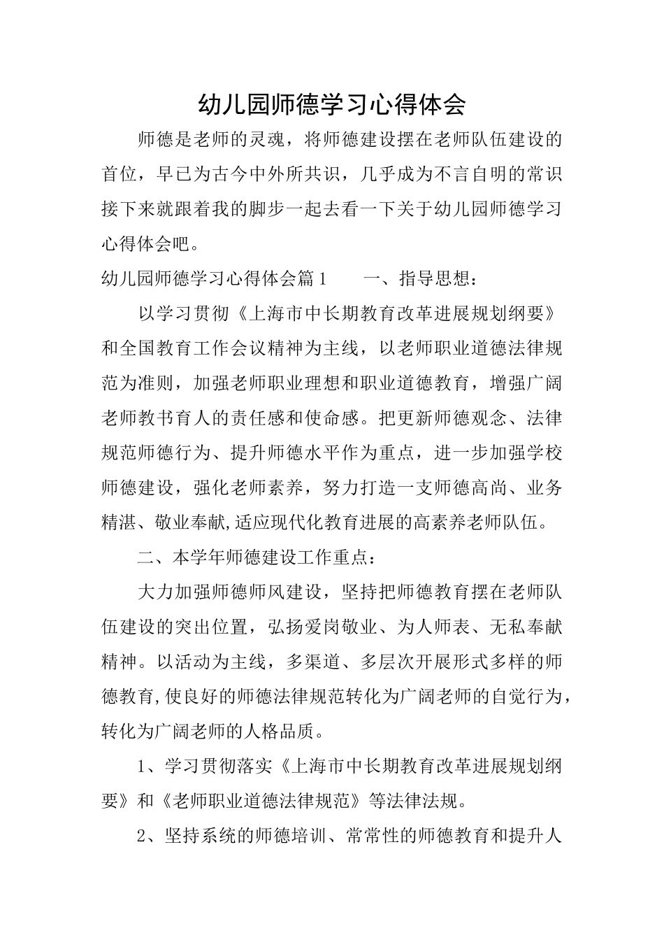 幼儿园师德学习心得体会_第1页