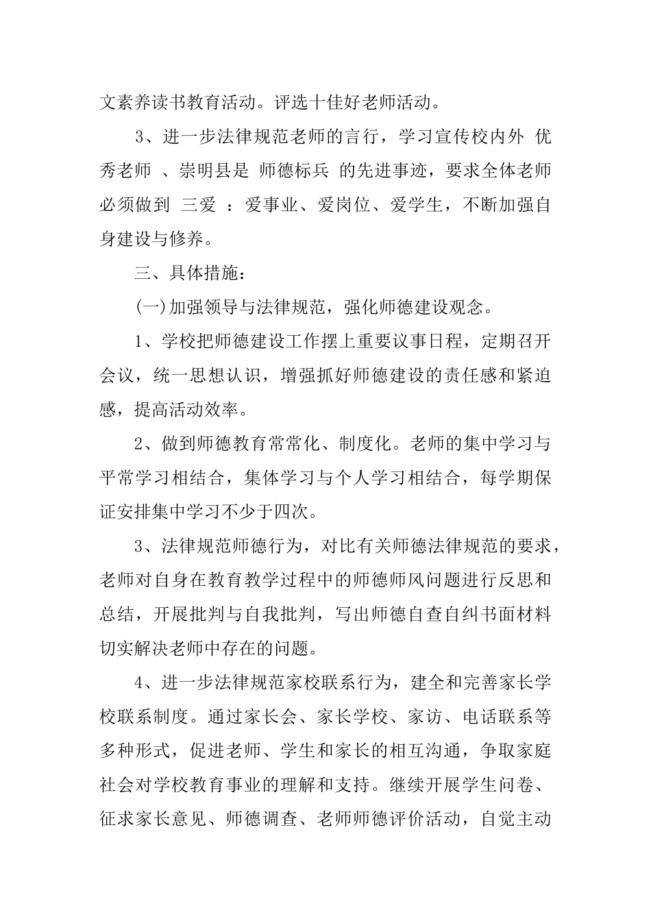 幼儿园师德学习心得体会_第2页