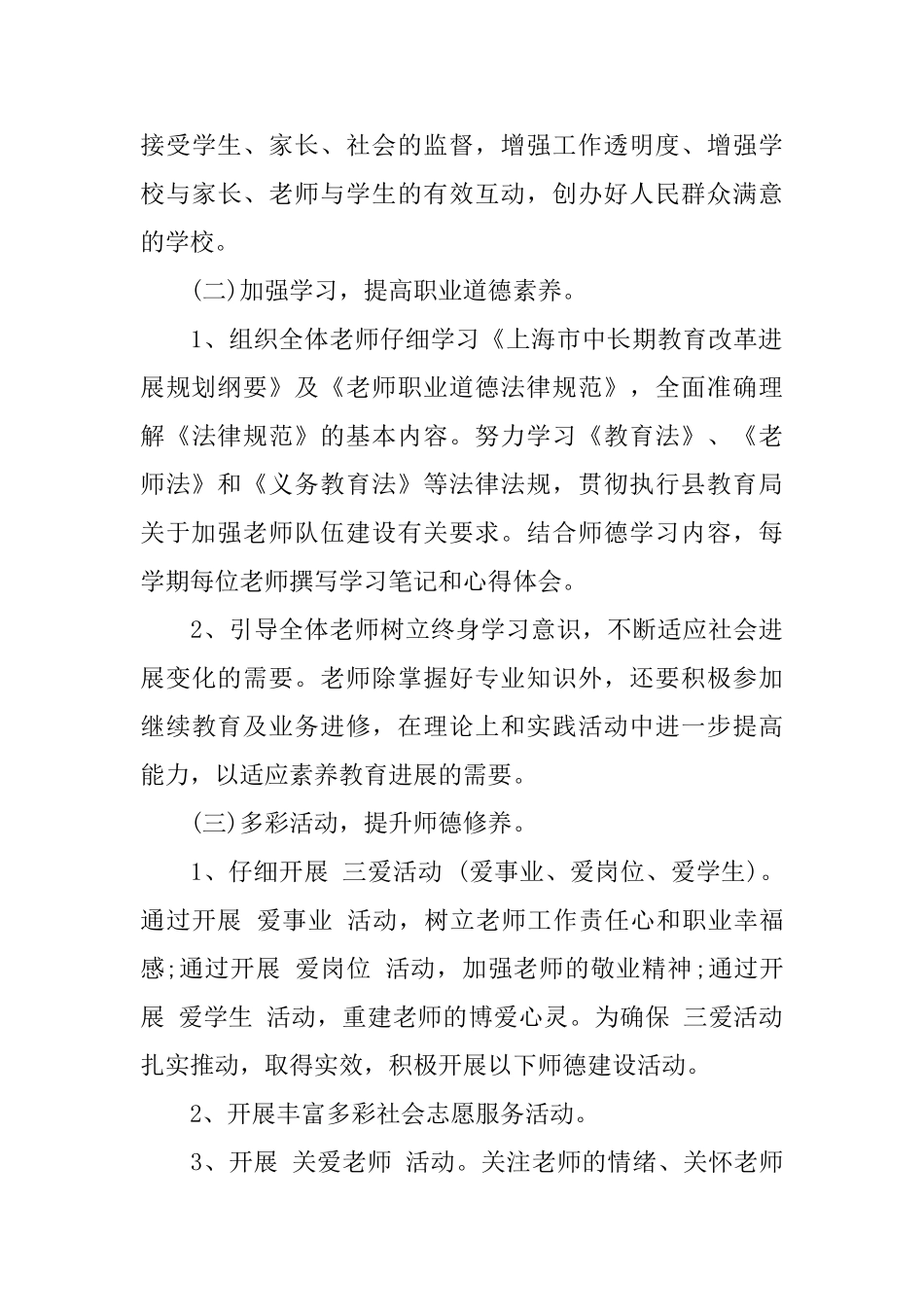 幼儿园师德学习心得体会_第3页