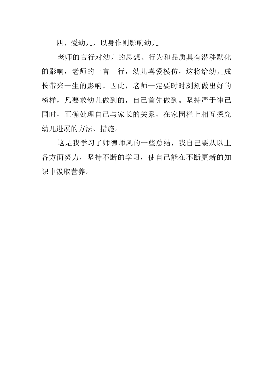 幼儿园师德师风学习工作总结_第2页