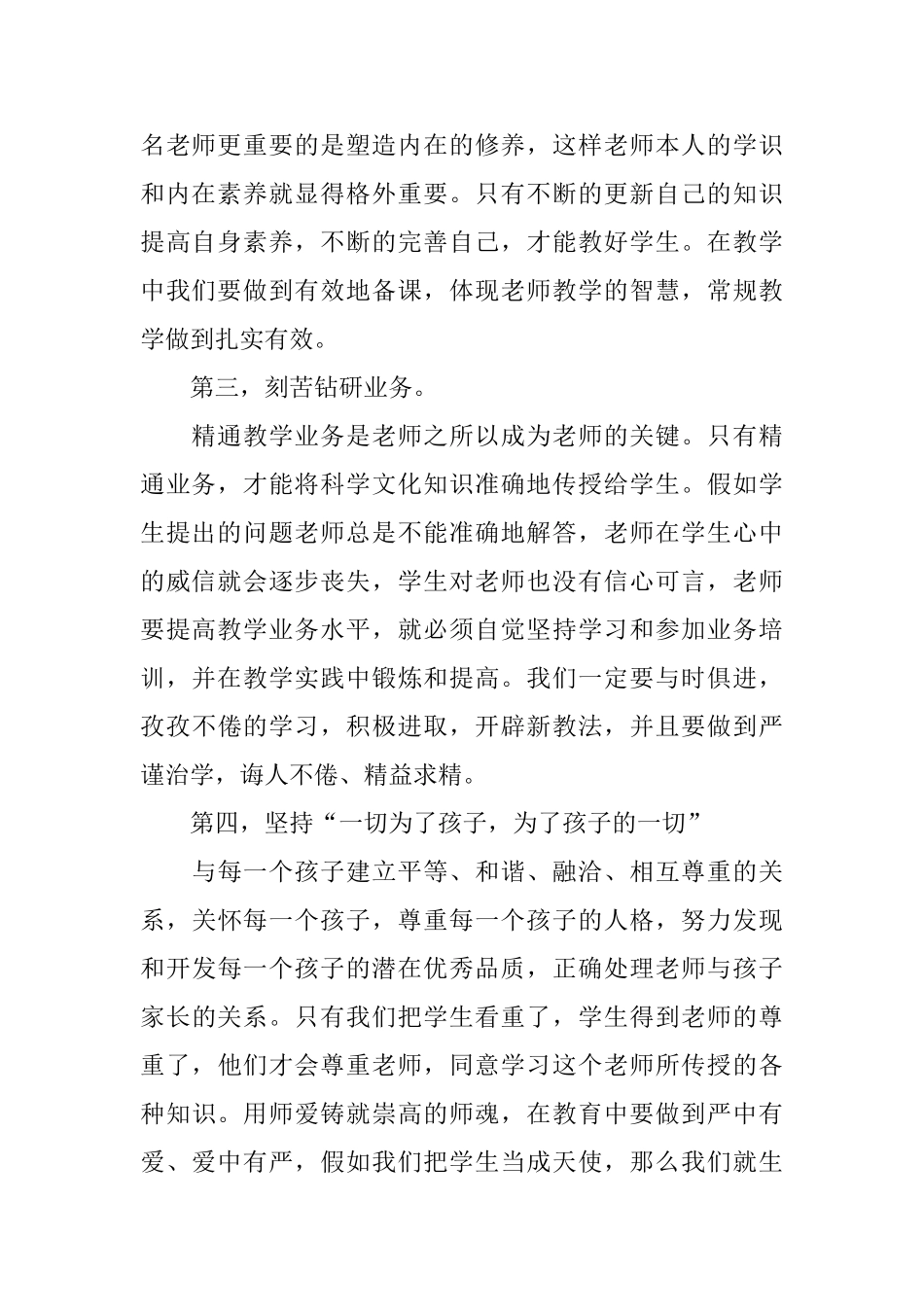 幼儿园师德师风学习心得精选_第2页